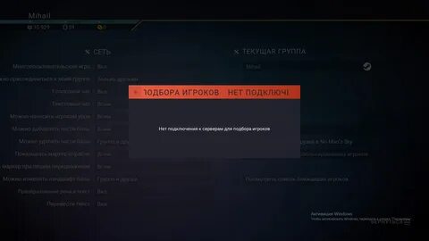 Пишет нет соединения со стим