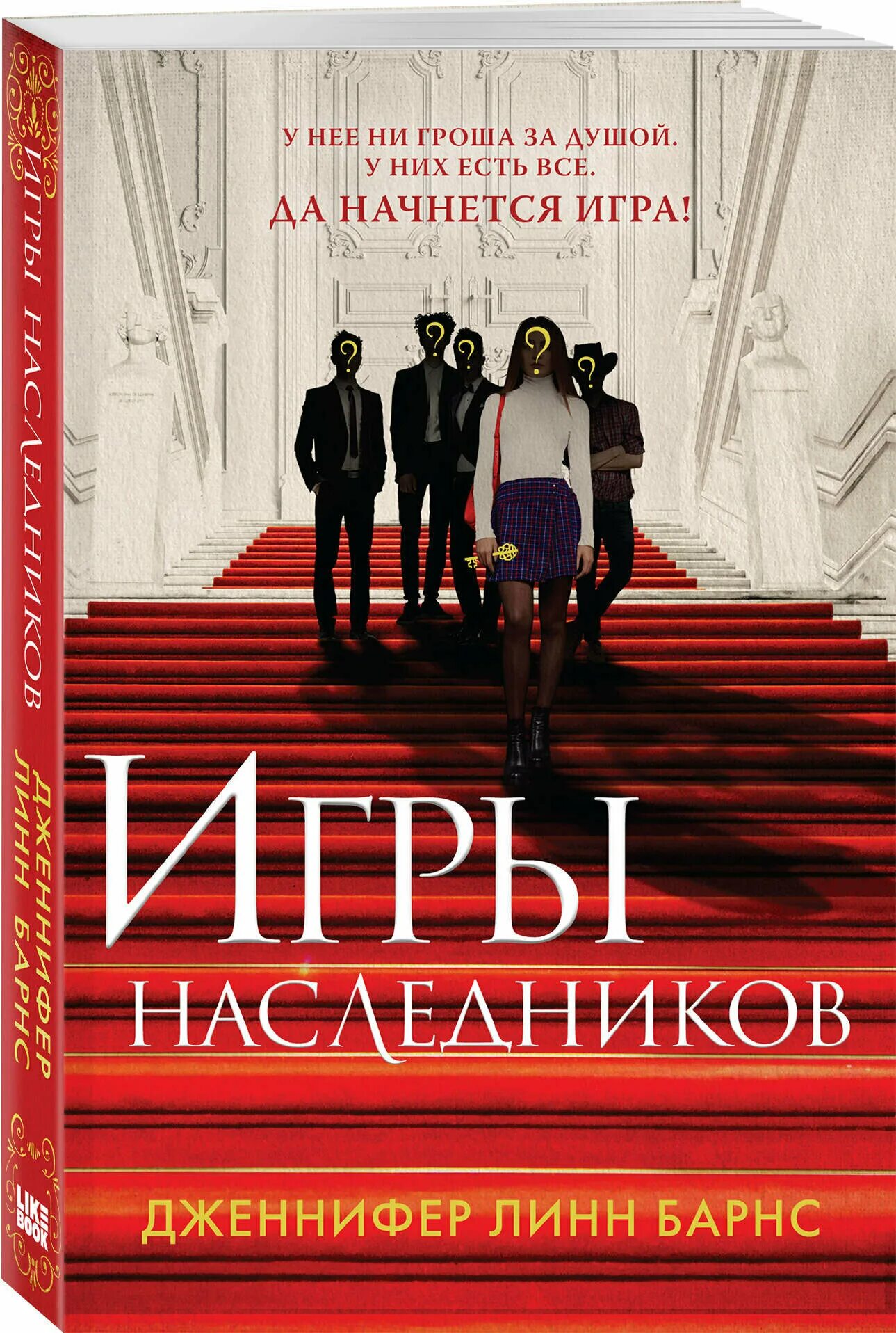 Игра наследников слушать. Трилогия игры наследников. Игра наследников слушать. Игры наследников книга. Игры наследников.