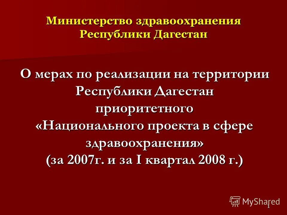 О мерах по реализации 2012