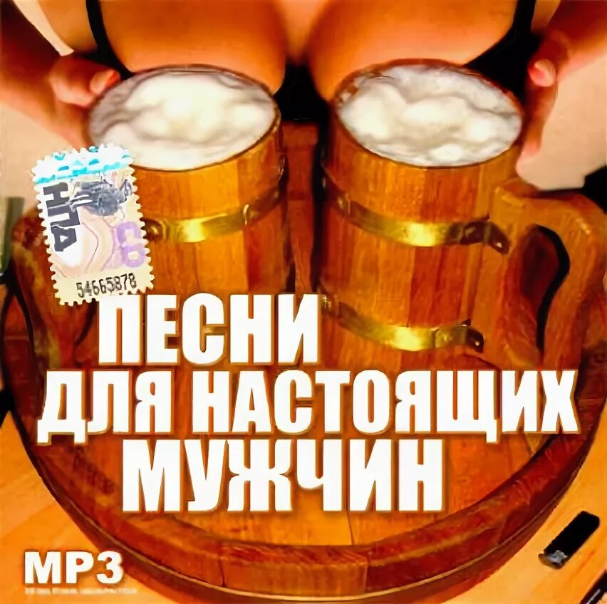 Песни о мужчинах mp3