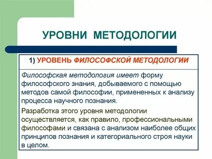 Научный уровень технологии производства