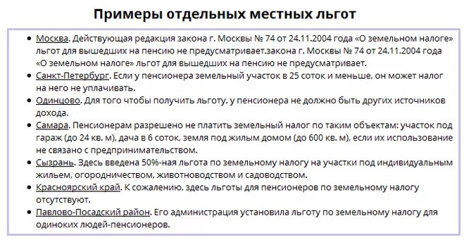 Пенсионеры платят налог с продажи земельного участка