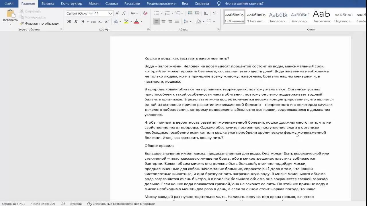 Межстрочный интервал 1.5 в Ворде. Что такое междустрочный интервал 1.5 строки. Интервал в Ворде 1.5. Межстрочный интервал 1.5.