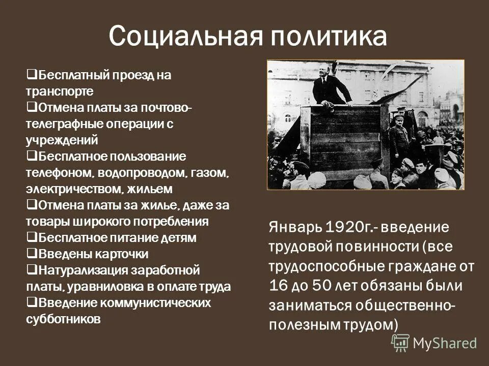 Политика большевиков в годы гражданской. Внутренняя политика Большевиков в годы гражданской войны. Социальная политика гражданской войны.