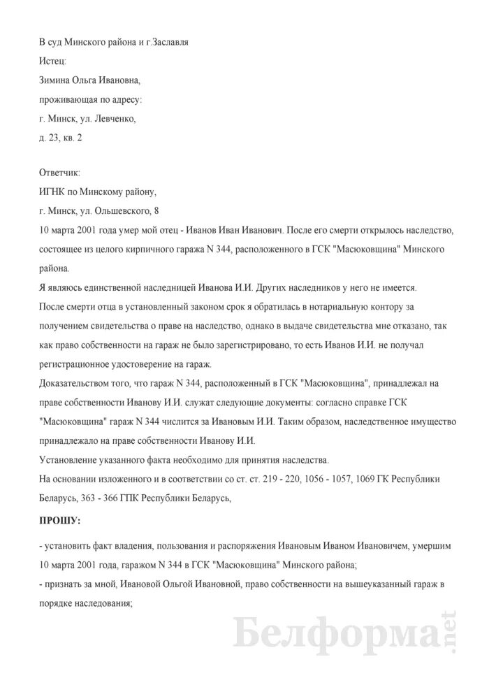 Установление факта владения и пользования имуществом. Установление факта владения и пользования имуществом