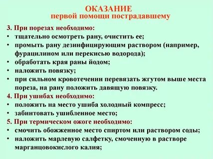 Оказать защиту