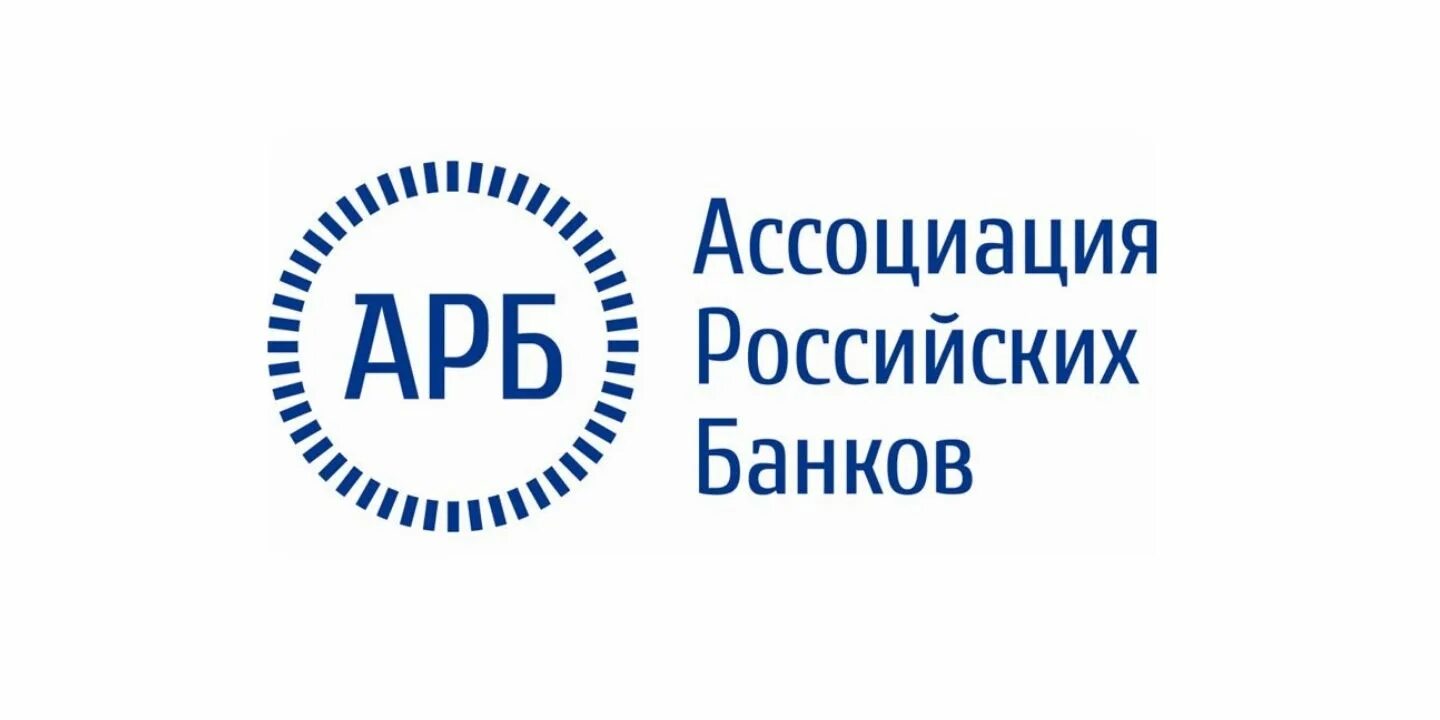 Сайт ассоциации банков россии. АРБ Ассоциация российских банков логотип. Ассоциация банков это. Ассоциация банков России. Ассоциации коммерческих банков это.