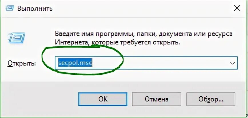 Ошибка не найдено сетевое имя. Secpol.msc не находит windows 10. secpol. secpol.msc выключается. сетевое имя.