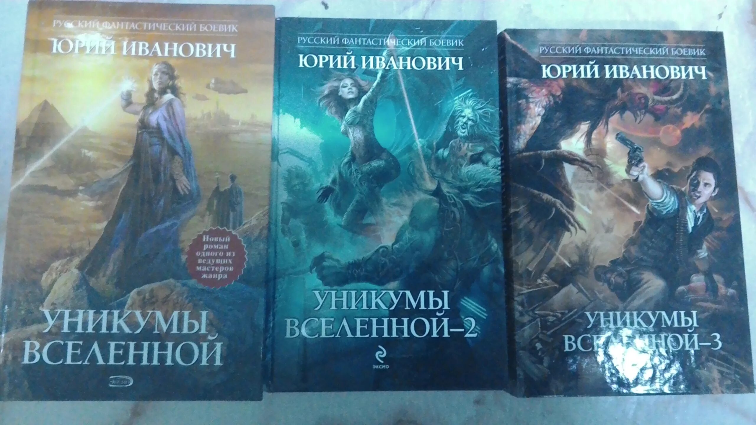 Трофимов книга одиночка 4. Уникум книга. Книга лайн.