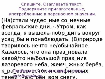 Как подчеркнуть имя прилагательное в тексте