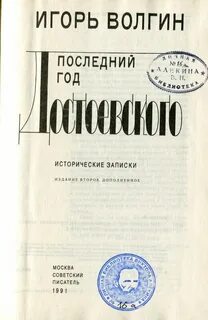 Последние годы достоевского