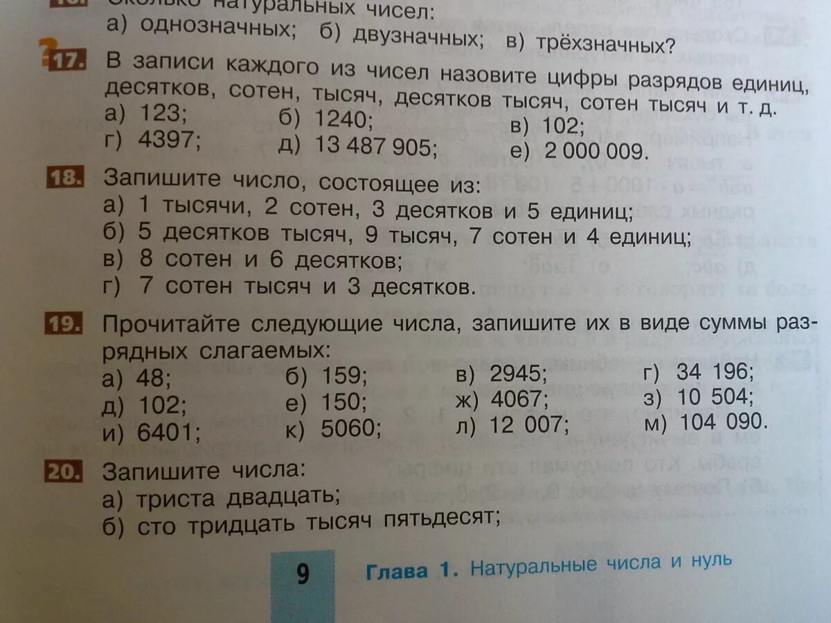 Прочитайте следующие числа. Триста сотен и три цифрами. триста сорок тысяч. 513 542,9 отметь цифру в разряде десятков. графическая модель числа 425 в сотнях и единицах.