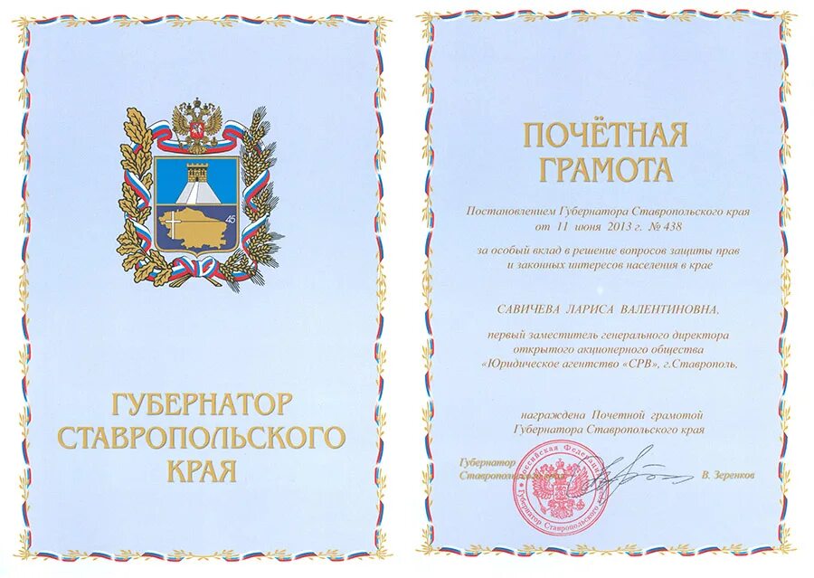 Грамота от губернатора. Почетная грамота губернатора. Почетная грамота россельхознадзора. Почетная грамота губернатора красноярского. Почетная грамота губернатора ставропольского края.