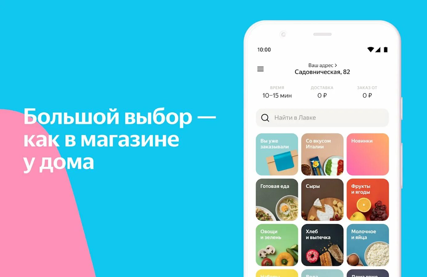 Маркет доставка по клику. Лавка доставка продуктов.