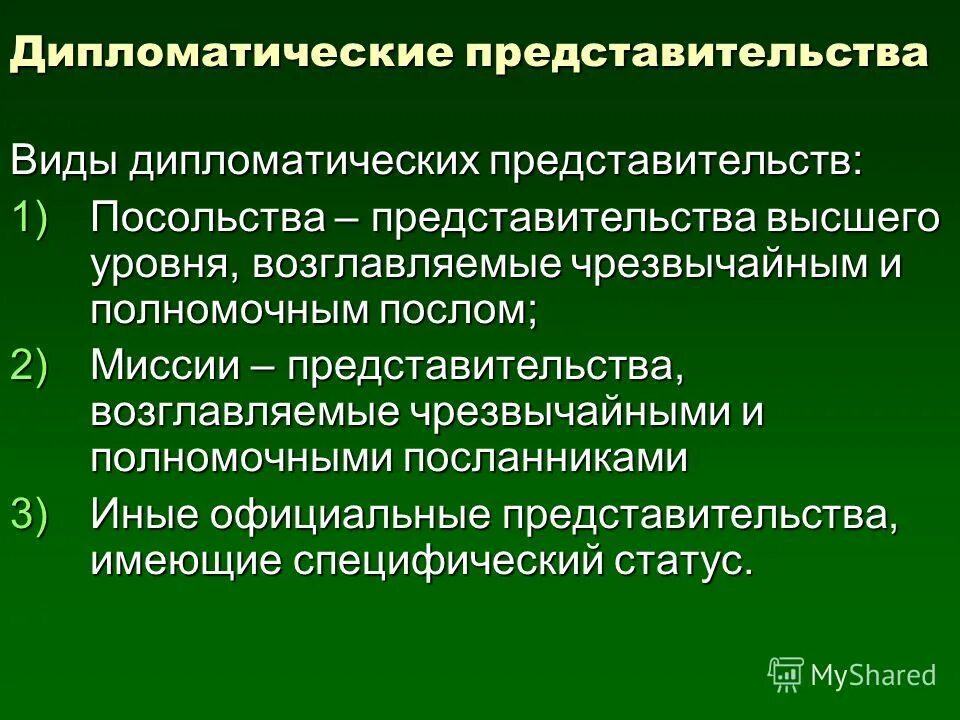 виды дипломатии