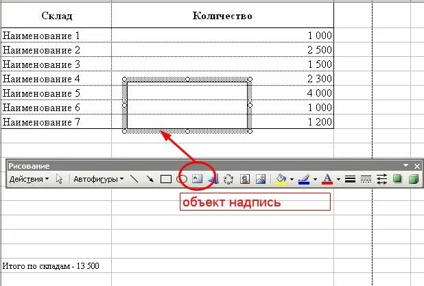 Привязка к ячейке в excel. Объекты в экселе. Как привязать ячейку в экселе. Как прикрепить ячейку к ячейке в excel.