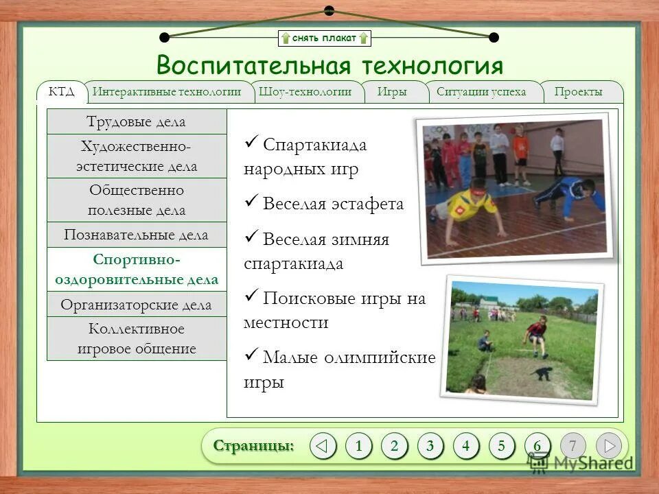 Труд игра учение общение это. Суммирование аргументов информатика. Установить соответствие труд игра. Человек и его деятельность. Установить соответствие труд игра.