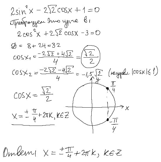 Корень2cosx-1 0. Cos2x+корень2cosx+1. 2sin2x 2 корень из 2 cosx. Cosx 1 корень из 2. 2sin 2x 1 0