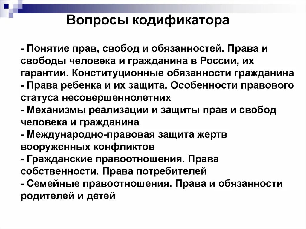 Понятие прав свобод и обязанностей человека и гражданина. Конституционные гарантии прав и свобод человека и гражданина. . Конституционные гарантии прав и свобо. Гарантии конституционных прав и свобод граждан рф