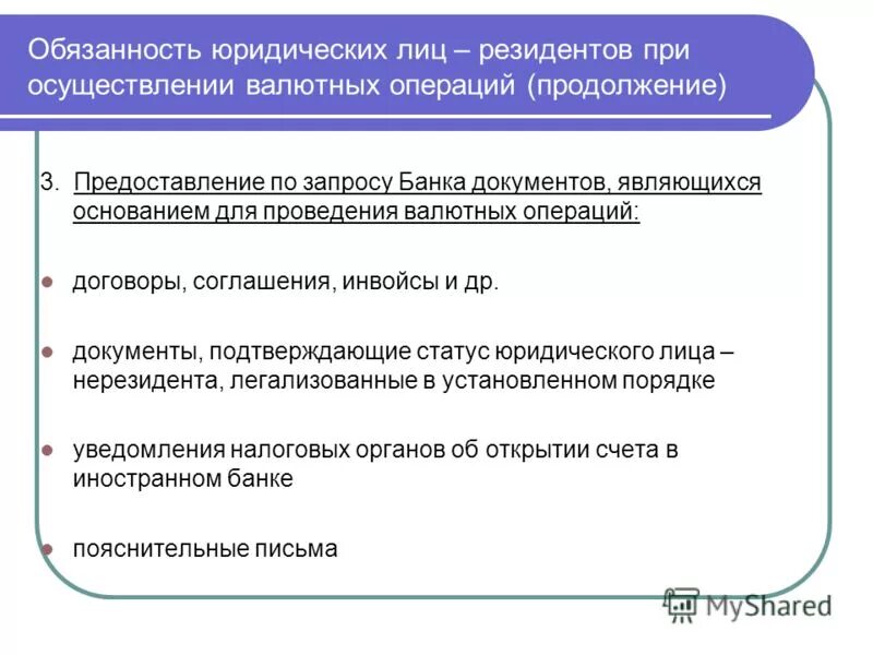 Валютные операции в российской федерации