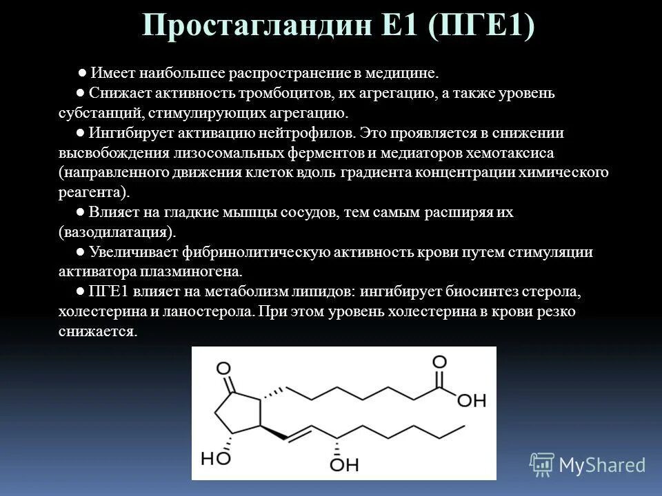 Простогландин