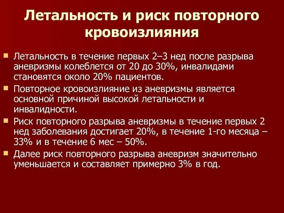 Аневризма головного мозга симптомы последствия лечение. Артериальная аневризма. разрыв аневризмы головного мозга симптомы. разрыв аневризмы симптомы. причины аневризмы сердца.