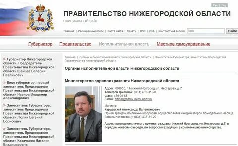 Сайт правительства нижнего