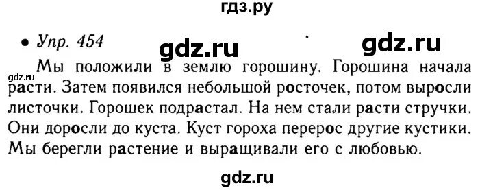 Упражнение 454 по русскому языку 5 класс. Русский язык 5 класс страница 36 упражнение 454. Русский язык учебник 5 класс 454 упражнение 2 часть.