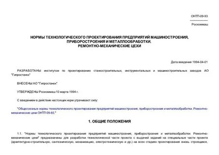 Нормы технологического проектирования