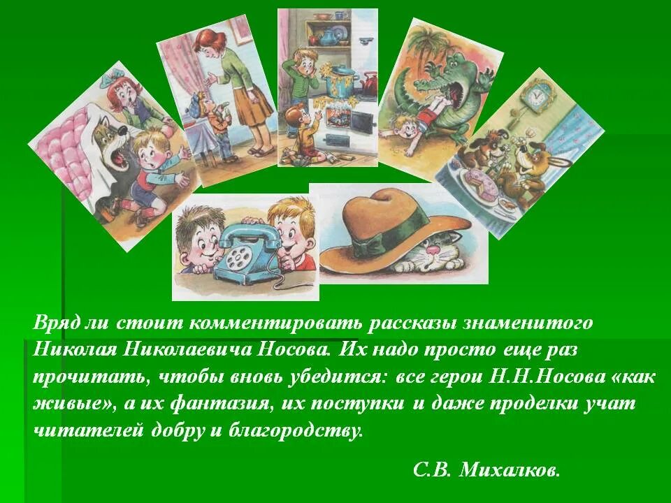 Проект Носов 2 класс литературное. Рассказы Николая Носова. Рассказы н Носова 4 класс. Литература 2 класс творчество Носова.