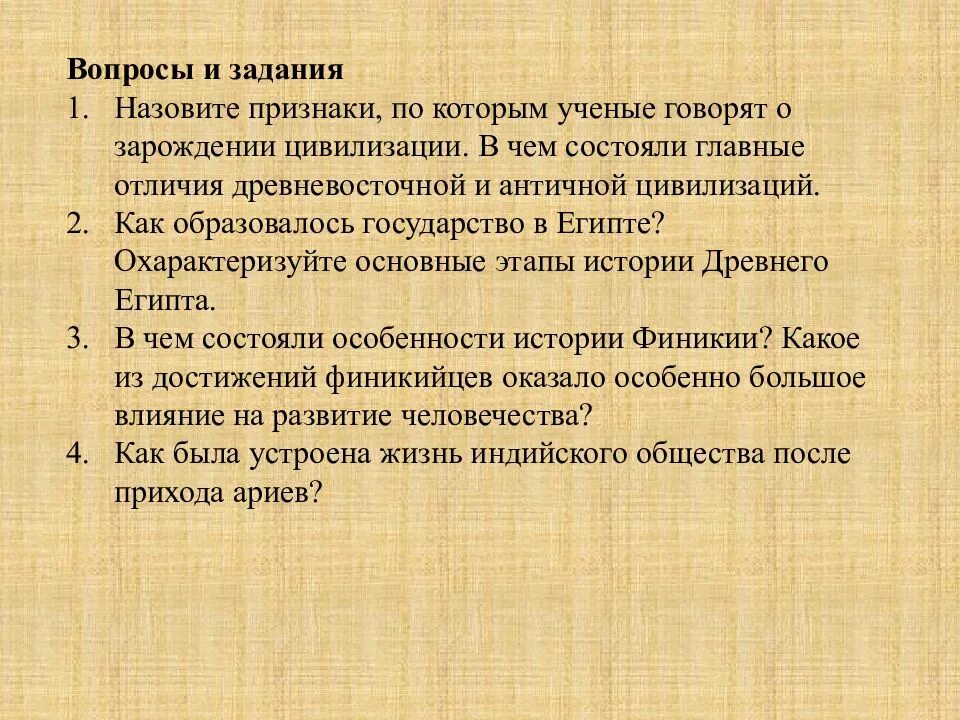 В чем заключается главное различие. Важнейшие признаки зарождения цивилизации. Признаки по которым ученые говорят о зарождении цивилизации. Главные отличия древневосточной и античной цивилизации.