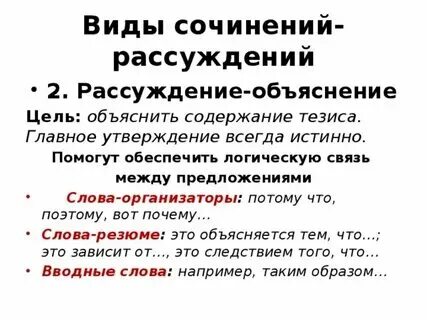Предложение рассуждение примеры написать Критерии оценки сочинений. Примеры сочинений презентация онлайн