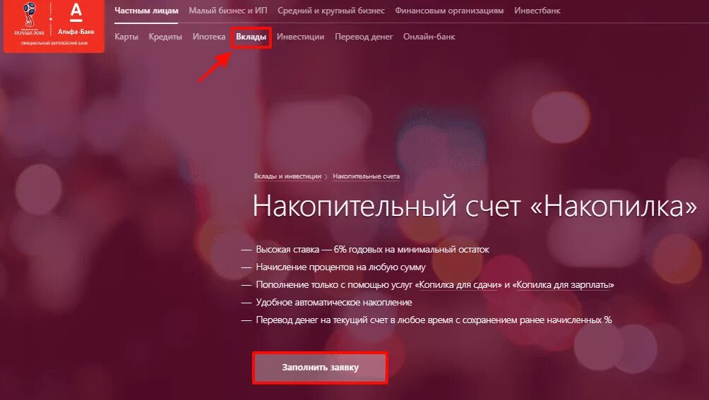 Накопилка Альфа банк. Альфа банк копилка. Альфа банк накопительный счет. ИНВЕСТКОПИЛКА от Альфа банка что это.