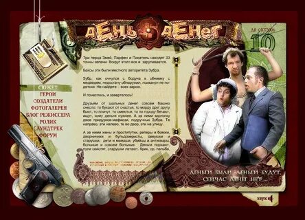 День денег 17 апреля