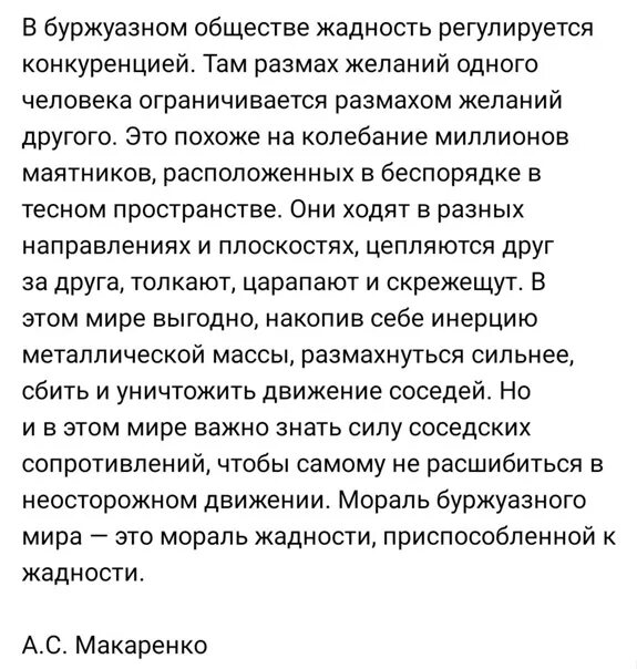 Буржуазная мораль. Буржуазная мораль. Буржуазный социализм это. Буржуазная мораль. Этика буржуазного общества.