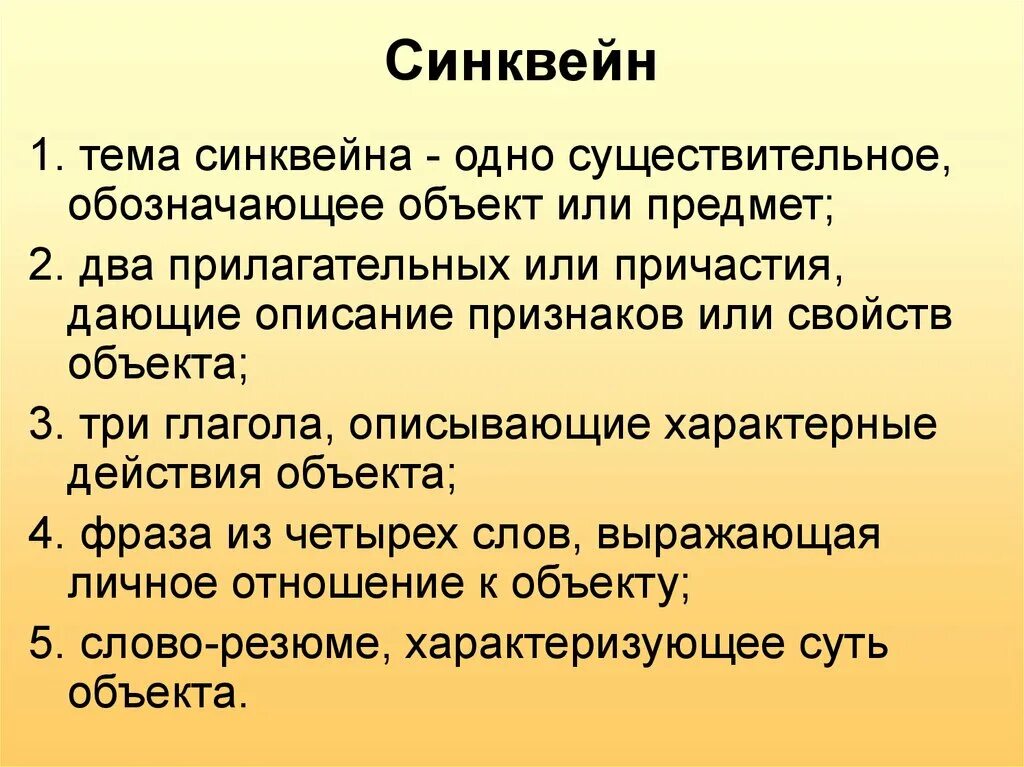 Синквейн. Синквейн на тему. Синквейн к слову конфликт. Синквейн по теме образование.