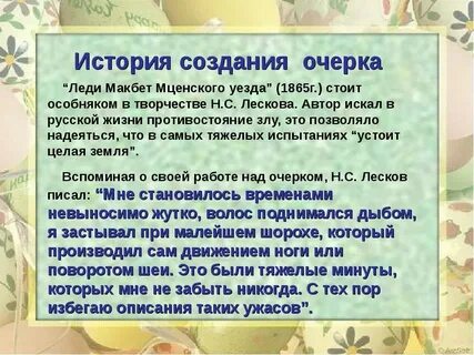 Леди макбет мценского уезда история создания