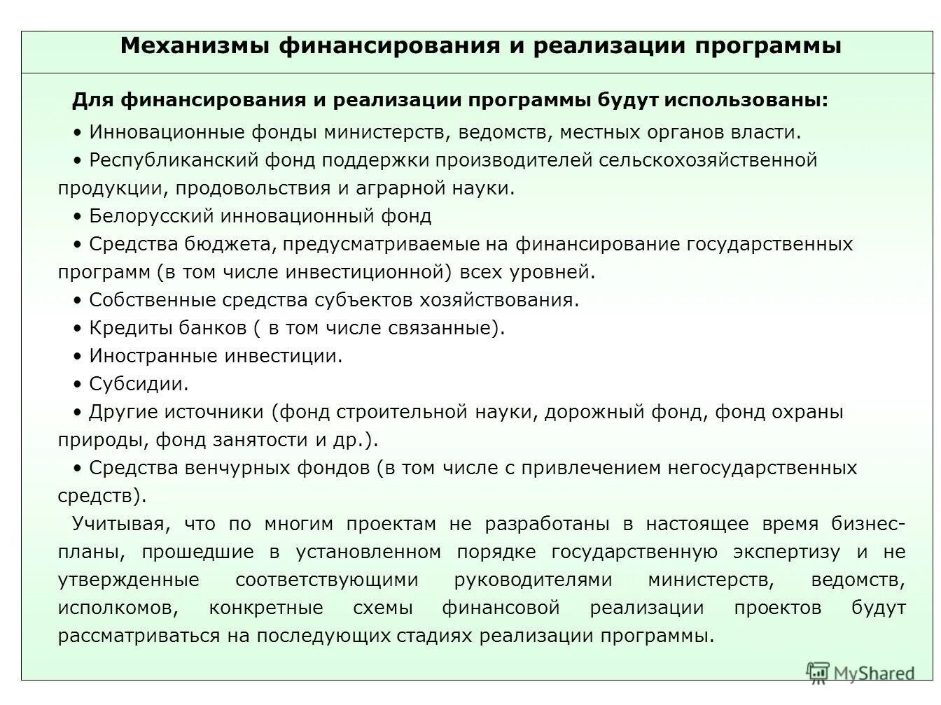 Финансовые условия реализации программы должны обеспечивать. Финансирование лекарственного обеспечения. Финансовые условия реализации программы должны. Обеспечение занятости. Финансирование лекарственного обеспечения.