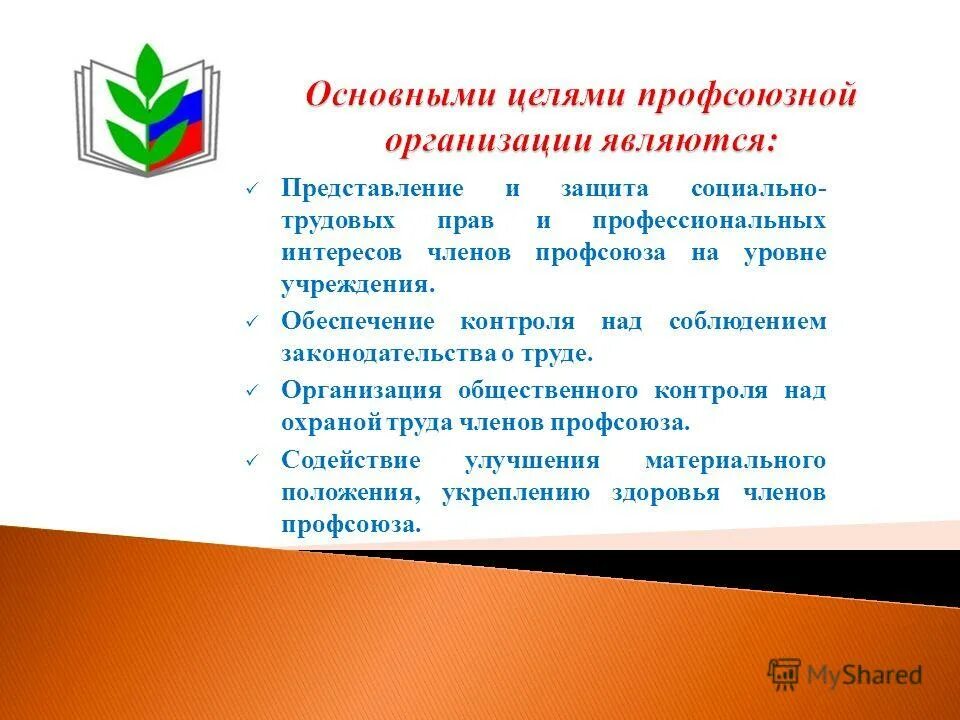 профсоюз содействия. презентация профсоюза в доу. преимущества профсоюза. преимущества членства в профсоюзе. профсоюз содействия.