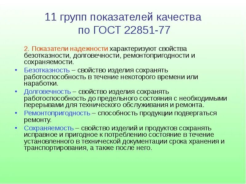 Свойства объекта сохранять работоспособность. Показатели долговечности и сохраняемости. Безотказность долговечность ремонтопригодность сохраняемость. Ремонтопригодность и сохраняемость изделия 7 класс. Показатремонтопригодность. Долговечность, сохраняемость,.