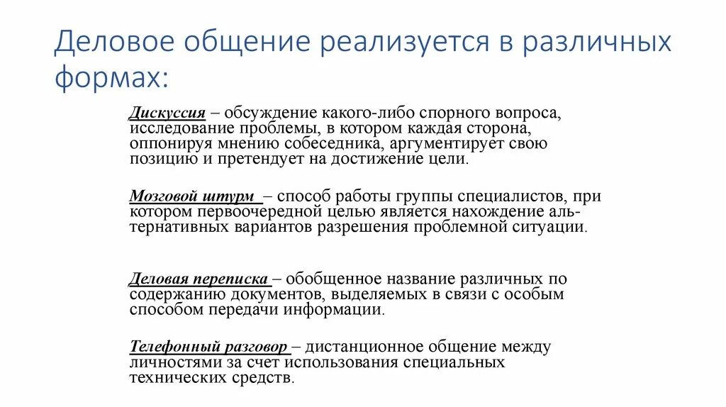 Информация в деловом общении это