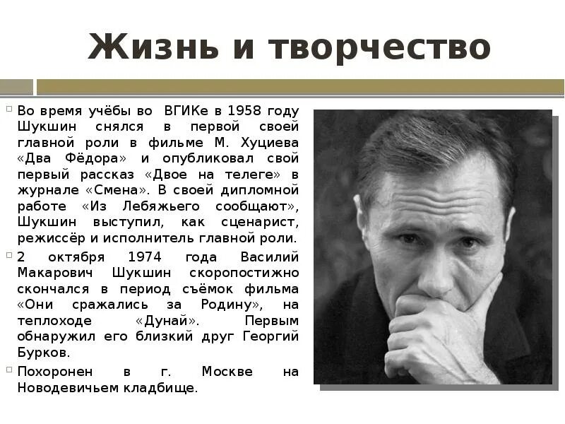 В м шукшин чудик конспект урока. ВГИК Шукшин. Шукшин в 1956 году.