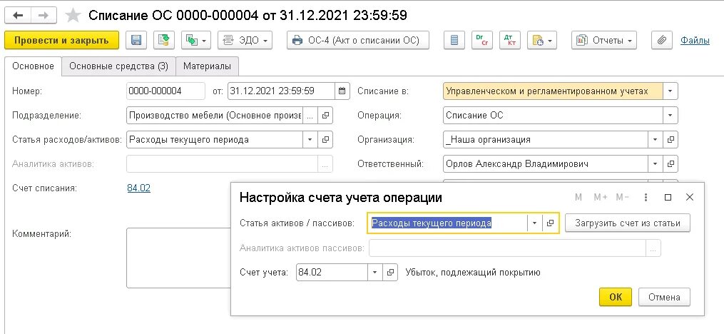 Списываться перевод. Как списать спецодежду. Списание ОС В 1с. ФСБУ 26/2020 основные средства. Списание ОС на 02 счет бюджет в 1с 8.