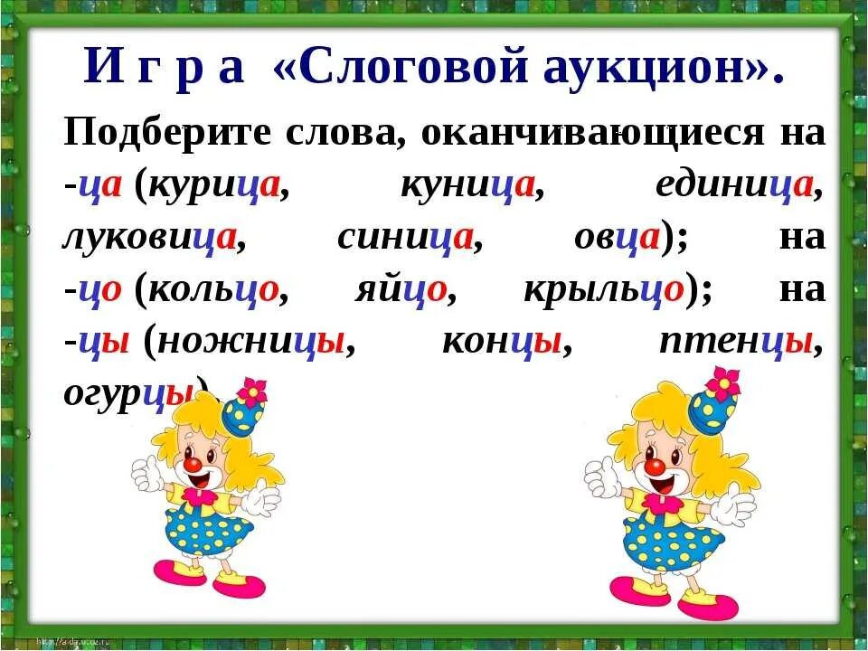 Слов на цо ответ. Слова которые заканчиваются на с. Слова на а и заканчиваются на а. Слова которые заканчиваются на ЦО. Слова которые оканчиваются на о.