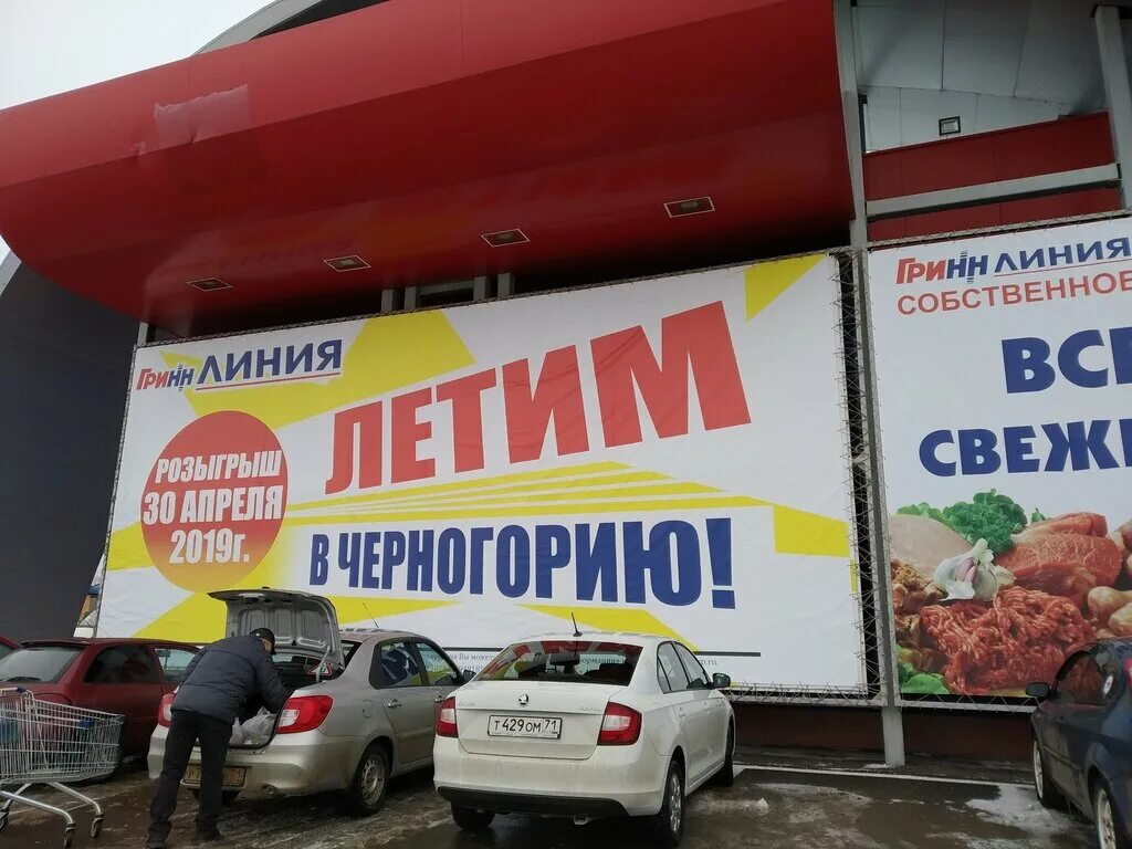 Линия тула сайт. Гипермаркет линия Новомосковск. Гипермаркет линия Тула. Магазин линия Тула. Гипермаркет линия Новомосковск торты.