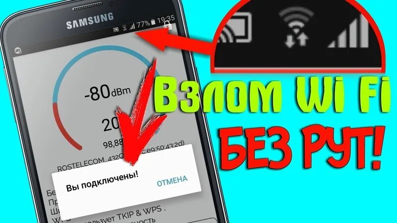 Пароли от любых вай фай. Пароль вай фай. Взломщик Wi-Fi сетей. Взломщик паролей вай фай.