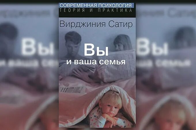 стили общения вирджинии сатир рисунок. "вы и ваша семья". вирджиния сатир семейная терапия. сатир как строить себя и свою семью. сатир в.