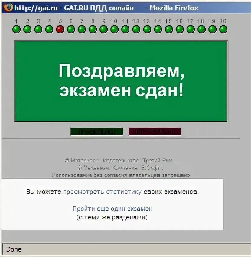 Что значит сдать экзамен. Экзамен сдан ПДД. Теоретический экзамен в ГАИ. Теоретический экзамен ПДД. Внутренний теоретический экзамен сдан.