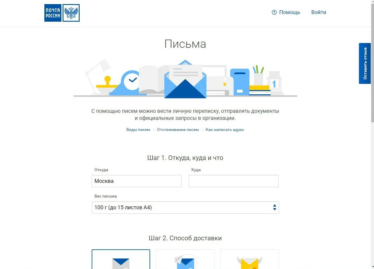 Почта России. Почта России для сайта. Сайт почты каталог