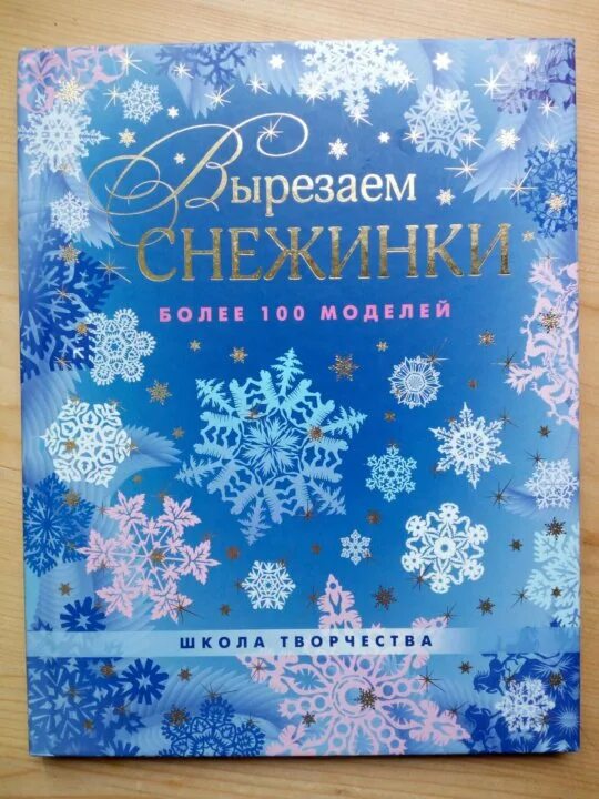 История снежинки книга. Снежик книга. Поколение снежинок книга. Книга Снежинка 2.